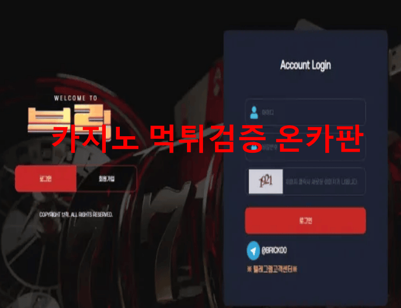 브릭먹튀