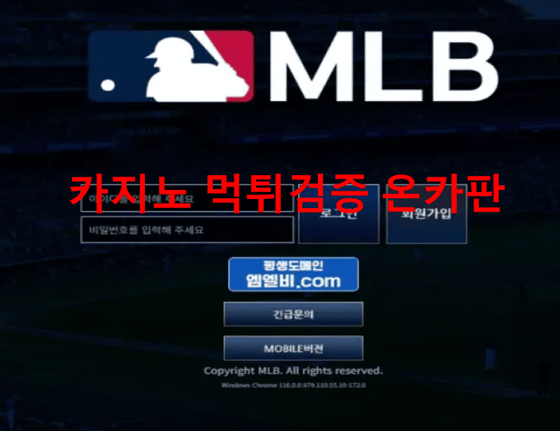 MLB먹튀