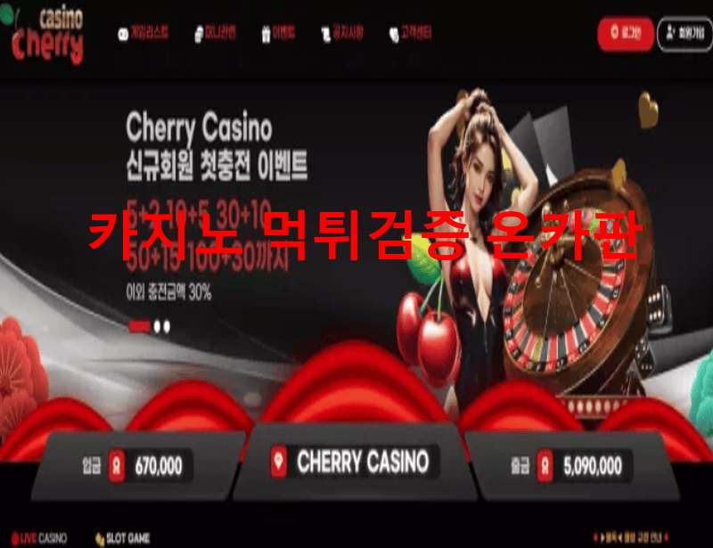 체리카지노먹튀
