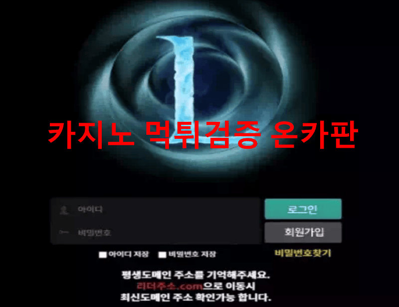 리더먹튀