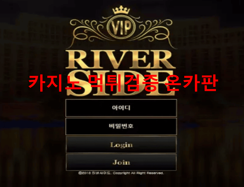 리버사이드먹튀