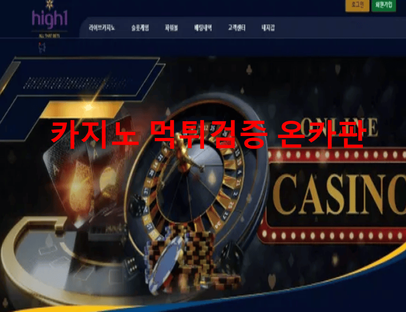 하이원먹튀