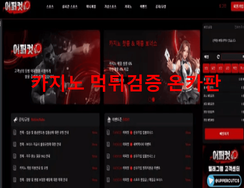 어퍼컷먹튀