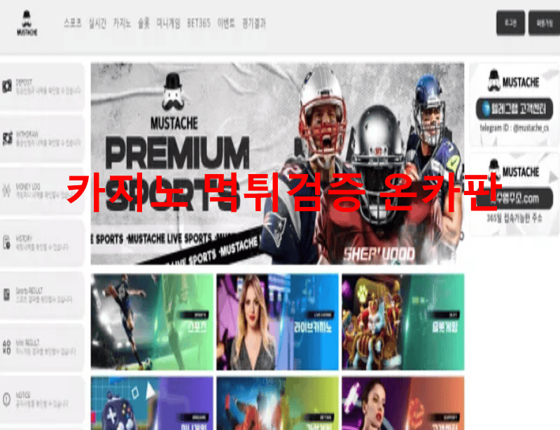 콧수염먹튀