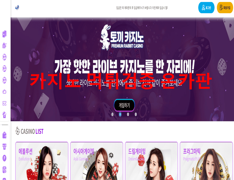 토끼카지노먹튀