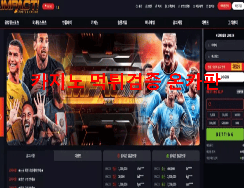 임펙트먹튀