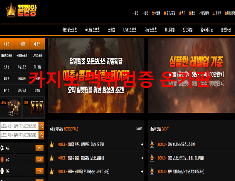 끝판왕먹튀