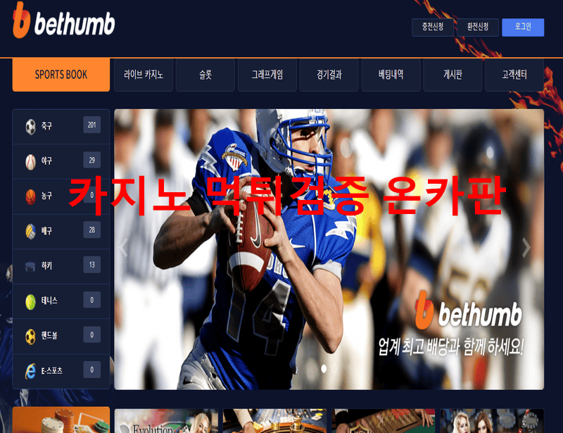 벳썸먹튀