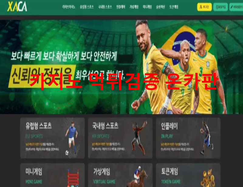 사카먹튀