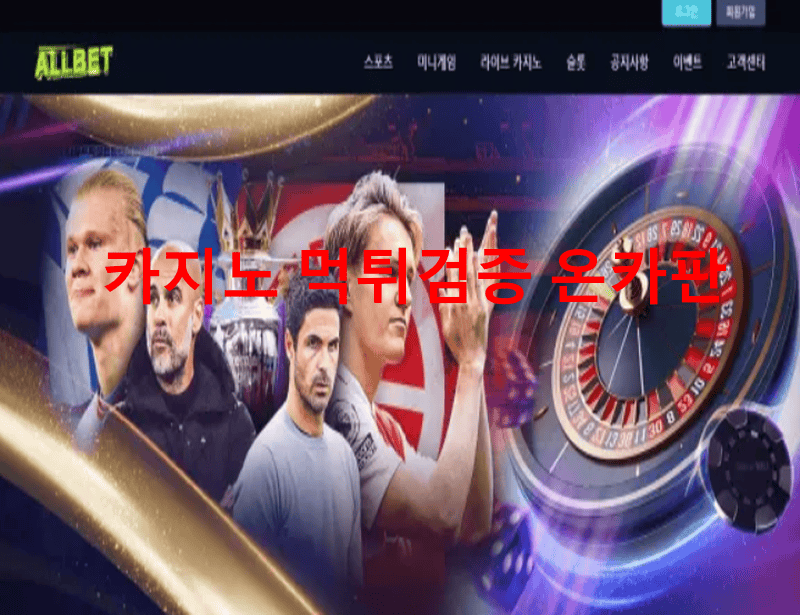 올벳먹튀