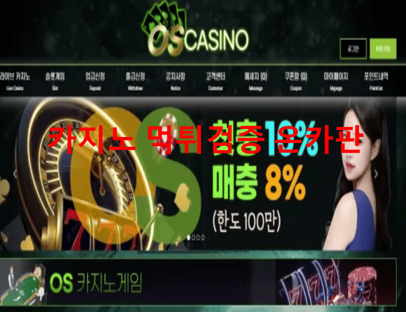 오성먹튀