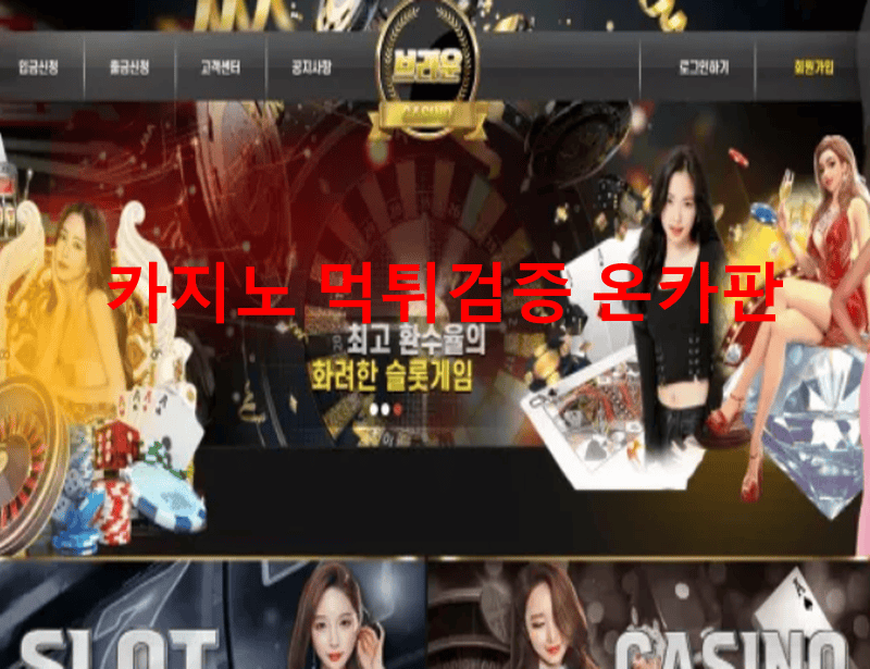 브라운먹튀