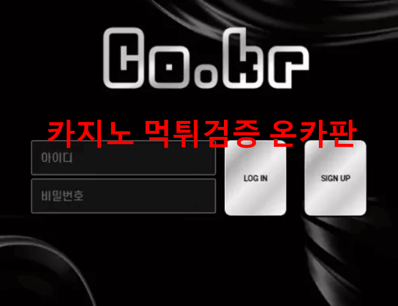 코크벳먹튀