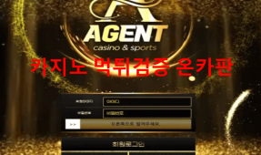 에이전트먹튀