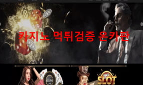 포시즌먹튀