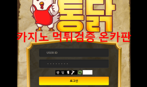 통닭먹튀