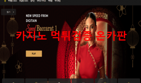 아수스먹튀