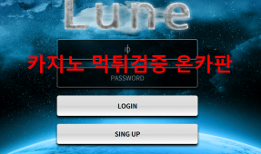 루인먹튀
