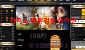 SCS먹튀
