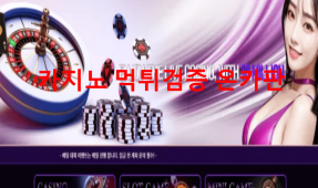 백억카지노먹튀