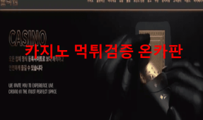 달러맨먹튀