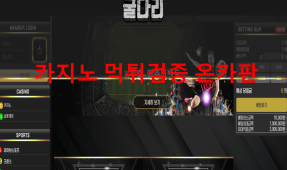 굴다리먹튀
