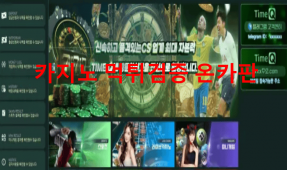 타임큐먹튀