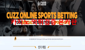 커즈먹튀