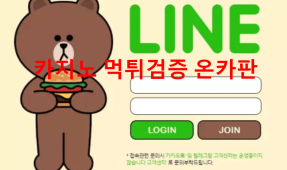 라인먹튀