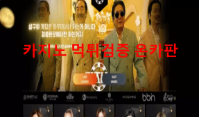오카다먹튀