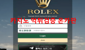 롤렉스먹튀