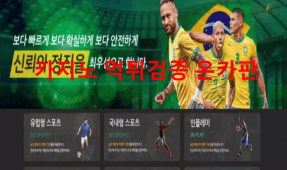 사카먹튀
