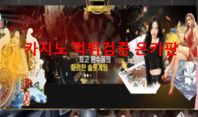 브라운먹튀