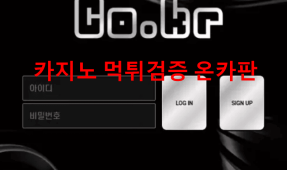 코크벳먹튀