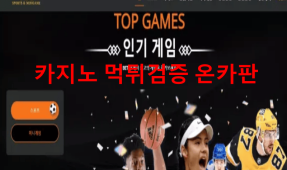 유디티먹튀