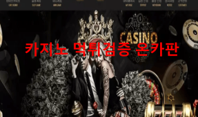 마마카지노먹튀