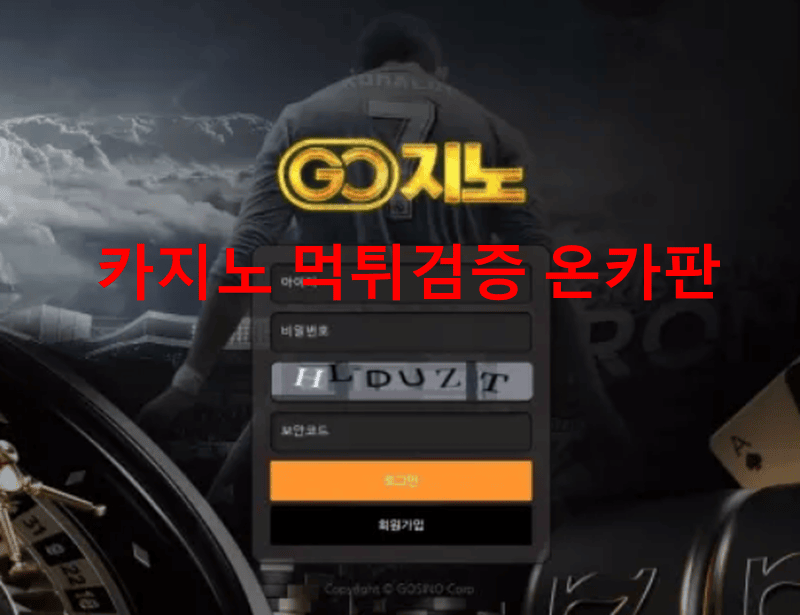 고지노먹튀