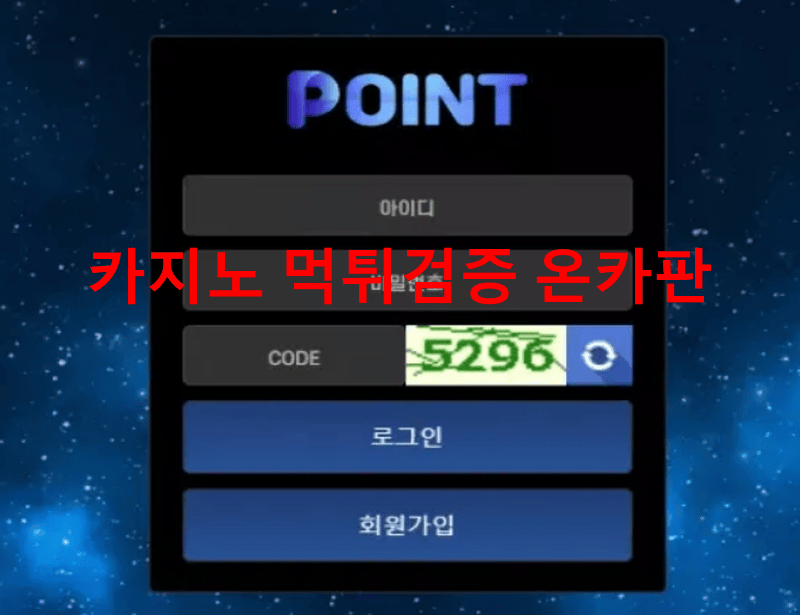 포인트먹튀