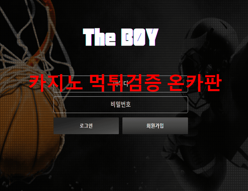 더보이먹튀