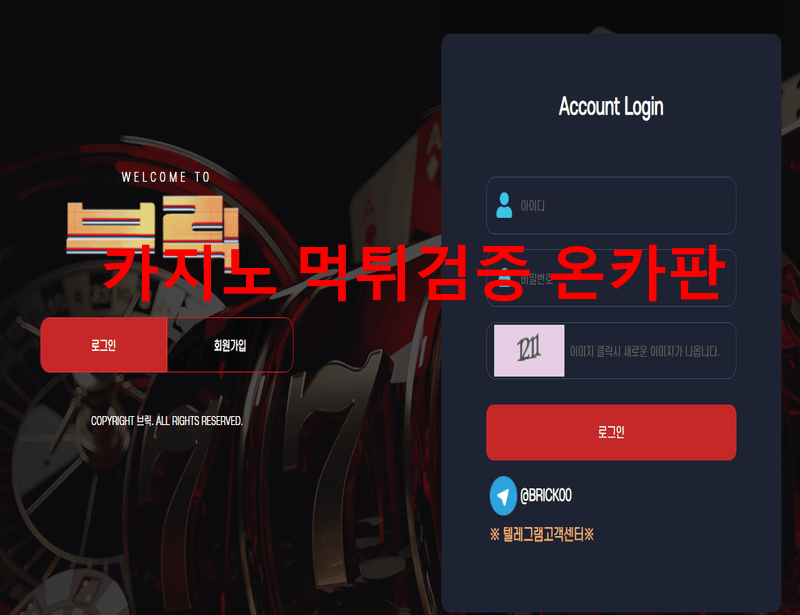 브릭먹튀