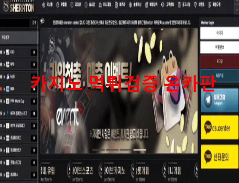 쉐라톤먹튀