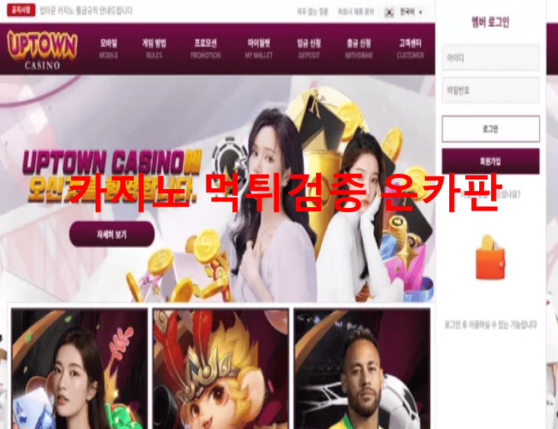 업타운카지노먹튀