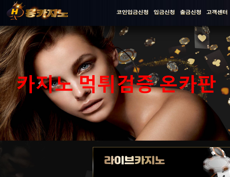 홍먹튀
