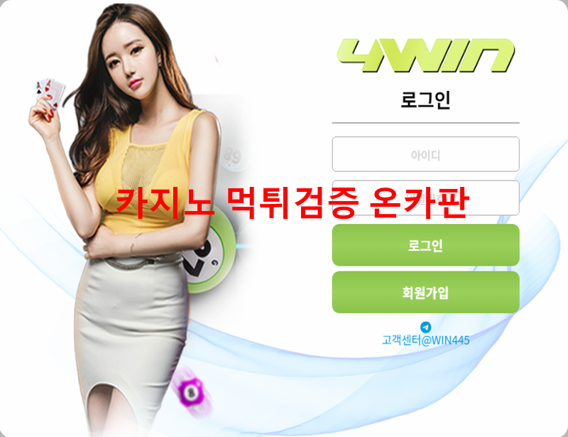포윈먹튀