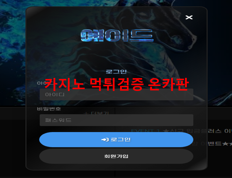 에이드먹튀