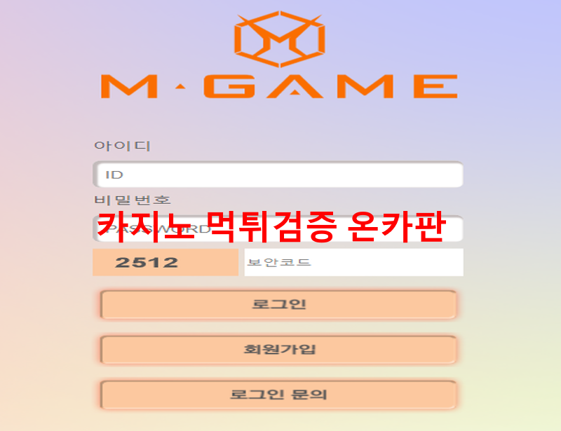 엠게임 먹튀