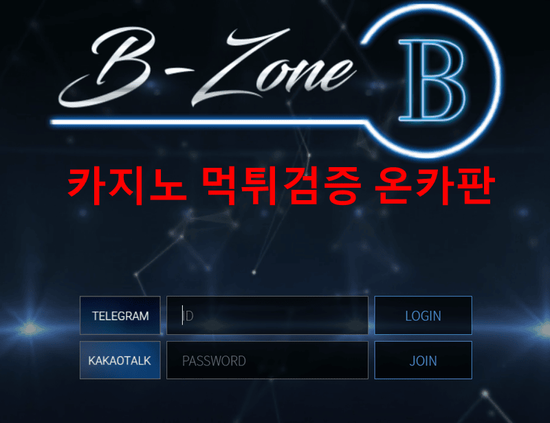 비존먹튀