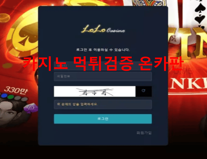 로로카지노먹튀