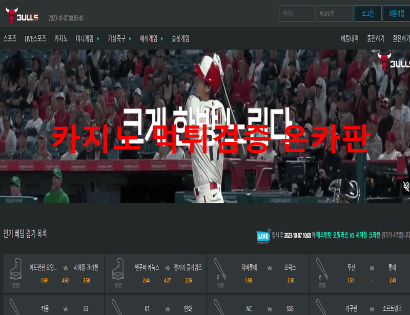 불스먹튀