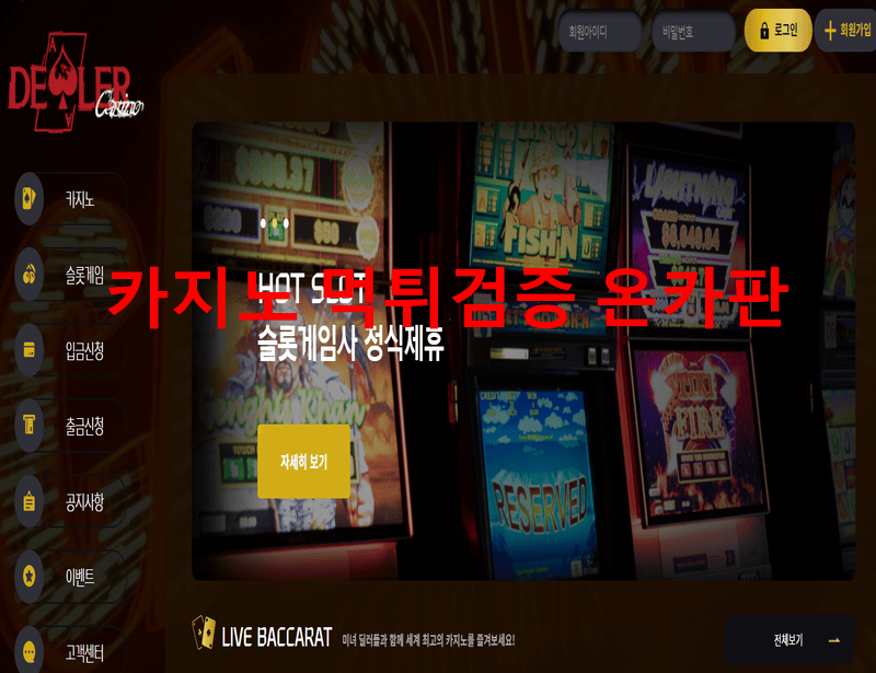 딜러카지노먹튀